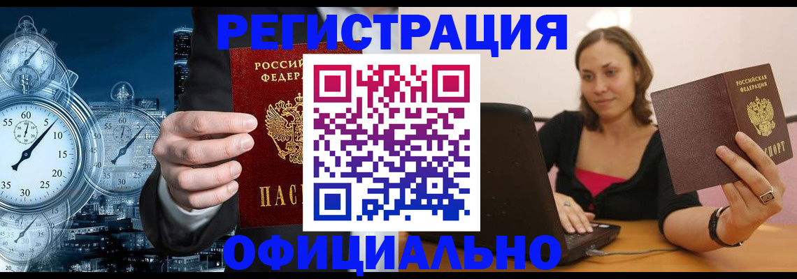 временная регистрация в Бутурлиновке